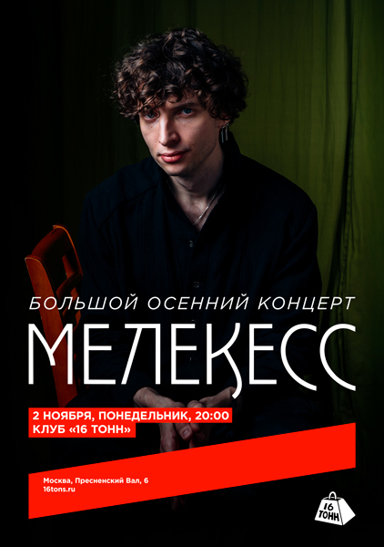 Афиша Мелекесс. Большой осенний концерт