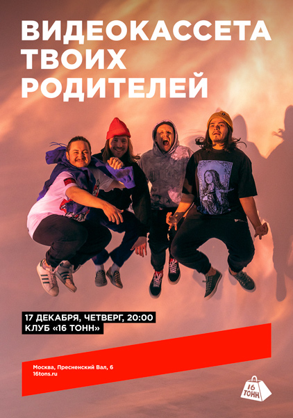 Афиша Видеокассета твоих родителей. Предновогодняя акустика