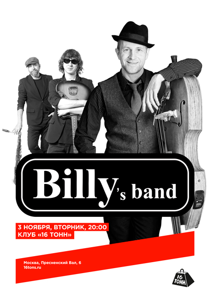Афиша BILLY’s BAND