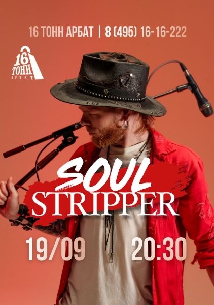 Афиша Soul Stripper