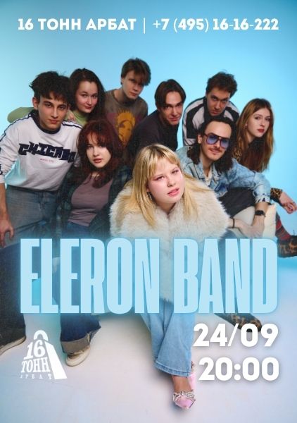 Афиша ELERON BAND