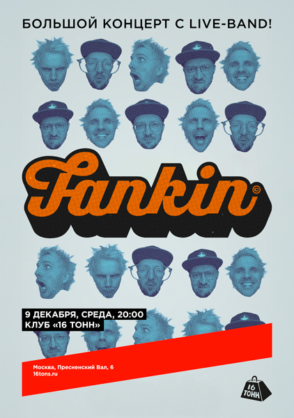 Афиша FANKIN. Большой концерт с live-band!