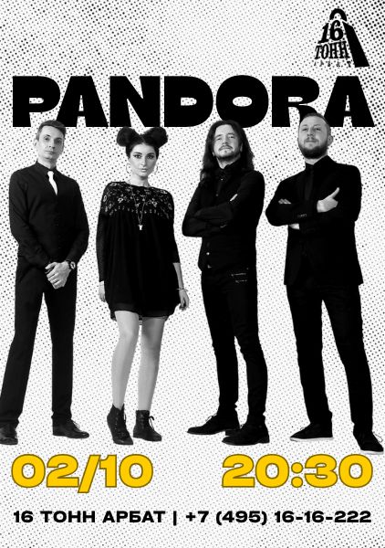 Афиша Pandora