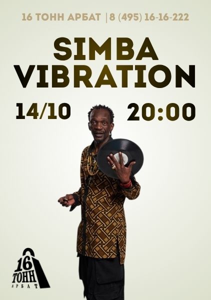 Афиша Simba Vibration 
