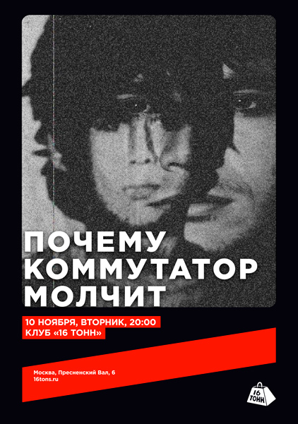 Афиша почему коммутатор молчит