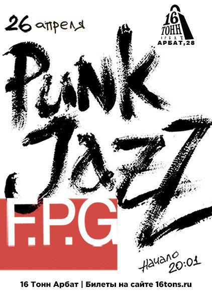 F.P.G. концерт и билеты в клубе «16 Тонн»
