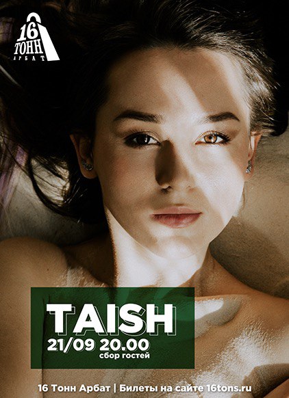 Таиш слушать. Taish певица. Таиш певица фото. Taish концерты. Taish II 2023.