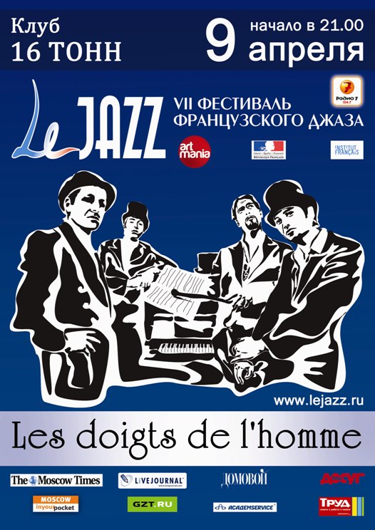 Афиша Le Jazz: Les Doigts de L'homme (FR)
