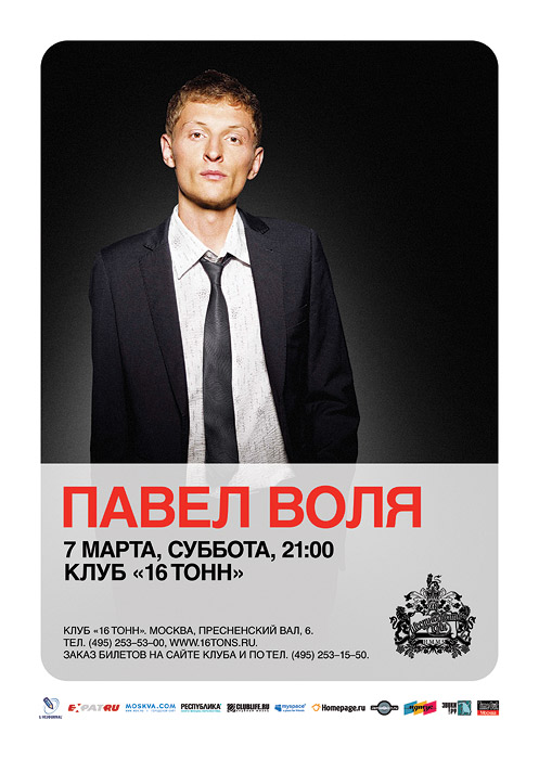 Книга Павла Воли Купить