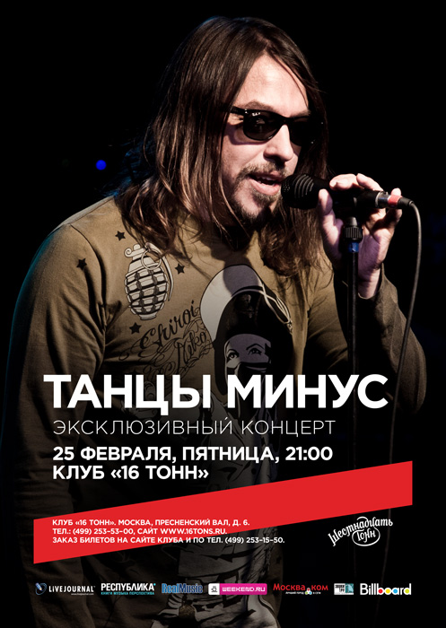 Tantsy minus. Группа танцы минус. Танцы минус логотип группы. Танцы минус петкун. Солист группы танцы минус.