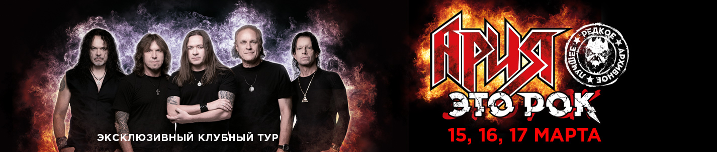 ария состав группы 2021. ария 2024. ария 1995. группа ария 2022 год. группа ария 2022.