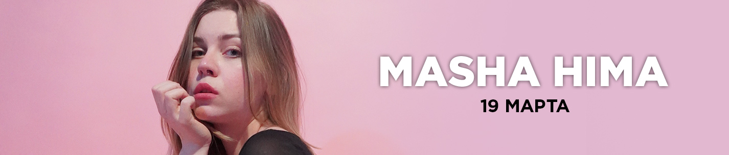Masha hima текст. Masha hima текст. Маша хима 2020. Masha hima текст. Masha hima блоггер.