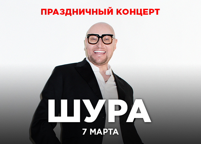 Купить Билет Шура Ижевск